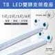 【奇亮科技】T8 LED 簡易支架 支架燈座 一/兩尺 T8串接燈 支架燈 連結燈 空台 雙管 雙頭支架 含稅