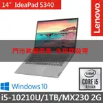 【春節檔期大促銷】LENOVO IDEAPAD S340-14IML-81N9003QTW MX230-2G IPS