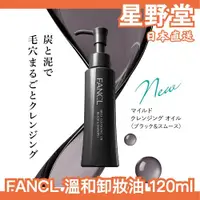 在飛比找蝦皮購物優惠-日本製🇯🇵FANCL 卸妝油 溫和卸妝油 芳珂 卸妝油 溫和