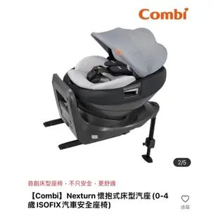 【Combi】Culmove Smart ISOFIX 旗艦旋轉型 紳色灰 0-4歲安全汽車座椅/汽座