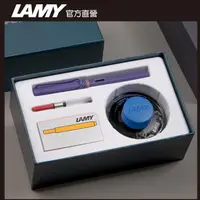 在飛比找PChome24h購物優惠-LAMY SAFARI 狩獵者系列 紫羅蘭 鋼筆墨水禮盒