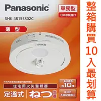 在飛比找PChome24h購物優惠-Panasonic國際牌住宅用火災警報器定溫式單獨型(偵熱型