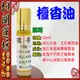 【吉祥開運坊】淨化【檀香油(10ml)*1-供養貔貅、淨化水晶/淨化玉石專用檀香油 ...未稀釋檀香油】