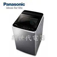 在飛比找Yahoo!奇摩拍賣優惠-**新世代電器**請先詢價 Panasonic國際牌 12公