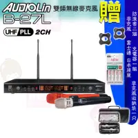 在飛比找momo購物網優惠-【AUDIOLIN】B-27L UHF PLL 雙頻無線麥克