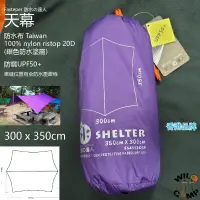 在飛比找友和YOHO優惠-Fasteper 防水の達人 天幕(300x350cm) 紫