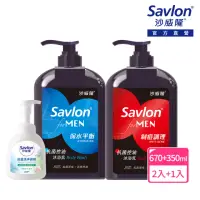 在飛比找momo購物網優惠-【Savlon 沙威隆】男性抗菌沐浴洗手組(男性沐浴乳670