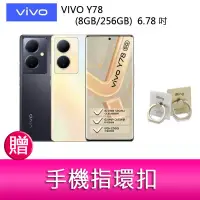 在飛比找蝦皮購物優惠-【妮可3C】VIVO Y78 (8GB/256GB) 6.7