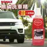 在飛比找遠傳friDay購物優惠-SONAX 無磷洗車精1000ml