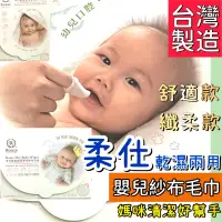 在飛比找蝦皮購物優惠-嬰兒紗布巾 柔仕 無酒精香料 嬰兒用品 幼兒口腔清潔紗布 乾