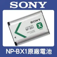 在飛比找Yahoo!奇摩拍賣優惠-【現貨】SONY 原廠 鋰 電池 NP-BX1 索尼 BX1