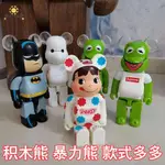 庫柏力克熊 布里克熊 BEARBRICK400 蝙蝠俠 暴力熊 牛奶妹積木熊 潮玩公仔 玩偶 手辦 模型擺件 網紅潮流暴