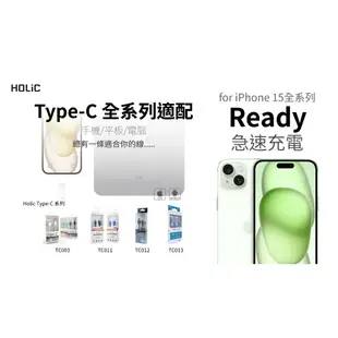 ★完全支援IPHONE15★HOLiC Type-C to C鋁合金3A快速充電線 TC013