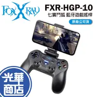 在飛比找蝦皮購物優惠-FOXXRAY 狐鐳 FXR-HGP-10 七實鬥狐 藍牙搖