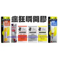 在飛比找蝦皮購物優惠-日本瘋狂瞬間膠系列 長春瞬間膠系列CA-260 3秒膠快乾膠