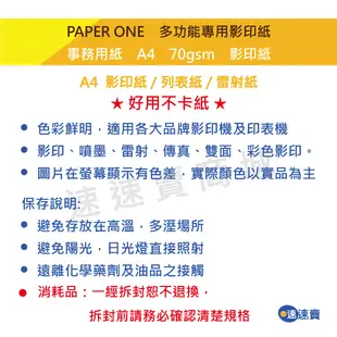 【含稅開發票】PAPER ONE A3 影印紙 70磅 A3紙 影印紙 A3 70g A3 70磅 A4 B4 影印紙