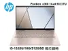 HP 惠普 Pavilion x360 14-ek1033TU 鉑金粉 14吋觸控翻轉筆電