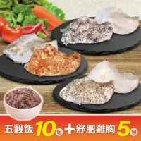 在飛比找momo購物網優惠-【三頓飯】舒肥輕食嫩雞胸肉x5包(+五穀飯10包)