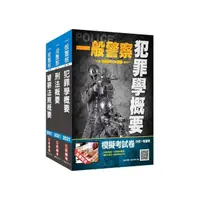 在飛比找momo購物網優惠-2021一般警察特考【行政警察】【專業科目】套書【犯罪學＋刑