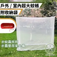 在飛比找PChome24h購物優惠-【Chill Outdoor】全罩款 戶外超大蚊帳 輕盈便攜