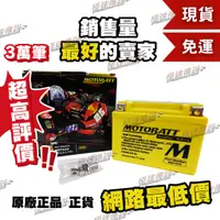 在飛比找蝦皮購物優惠-[極速傳說] (免運) MOTOBATT MBTX4U AG