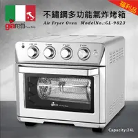 在飛比找蝦皮購物優惠-【福利品】Giaretti多功能不鏽鋼氣炸烤箱 (GL-98