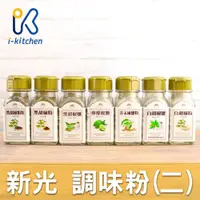 在飛比找蝦皮購物優惠-愛廚房~新光 Hsinkuang 調味粉 香料 黑胡椒粗粒 