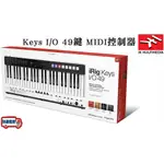 『立恩樂器』 MIDI 鍵盤 控制器 / IK MULTIMEDIA IRIG KEYS I/O 49 / 公司貨保固