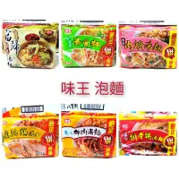 在飛比找蝦皮購物優惠-【新現貨】味王 泡麵 當歸藥膳 素食麵 香菇肉羮 麻油雞 原