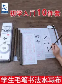 在飛比找樂天市場購物網優惠-優品誠信商家 書法毛筆練字帖水寫布套裝 可重復使用書寫的小學