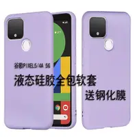 在飛比找ETMall東森購物網優惠-谷歌PIXEL5爽膚手機殼GOOGLE PIXEL4A 5G