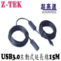 在飛比找PChome24h購物優惠-【Z-TEK】USB3.0 訊號延長線帶電源 15M(ZE6