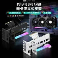 在飛比找蝦皮商城優惠-EZDIY-FAB PCIe4.0 GPU ARGB顯卡直立