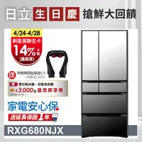 在飛比找PChome24h購物優惠-HITACHI 日立 676公升日本原裝變頻六門冰箱 RXG