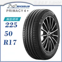 在飛比找蝦皮商城優惠-【MICHELIN 米其林輪胎】PRIMACY 4+ 225