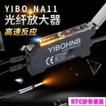 光縴放大器光縴傳感器YIBO-NA11對射漫反射感應光電開關E3X-NA11