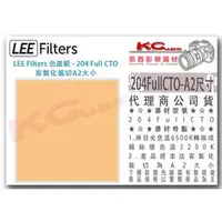 在飛比找PChome商店街優惠-凱西影視器材【 LEE Filters 204 Full C