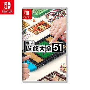 Switch 世界遊戲大全51(世界遊戲大全51)