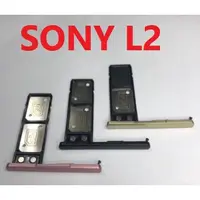 在飛比找蝦皮購物優惠-原廠 Sony Xperia L2 卡托 SIM 卡槽 卡座