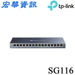 (活動)(現貨)TP-LINK TL-SG116 16埠10/100/1000M 網路交換器/SWITCH