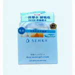 《電子發票》專科 SENKA 水潤保濕水凝露 50G 水凝霜