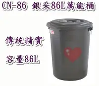 在飛比找Yahoo!奇摩拍賣優惠-《用心生活館》台灣製造 86L 銀采86L萬能桶 尺寸54*