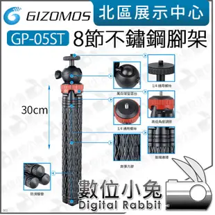 數位小兔【 GIZOMOS GP-05ST 8節 不鏽鋼腳架 】三腳架 腳架 旅行腳架 收納30公分 最高105公分