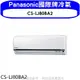 《滿萬折1000》Panasonic國際牌【CS-LJ80BA2】變頻分離式冷氣內機