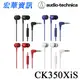 (現貨)Audio-Technica鐵三角 ATH-CK350XiS 耳道式耳機(含麥克風) 台灣公司貨