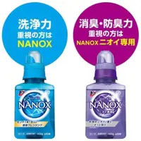 在飛比找蝦皮購物優惠-【現貨】日本 NANOX 獅王奈米樂 抗臭抑菌 超濃縮洗衣精