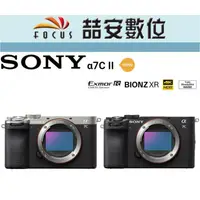 在飛比找蝦皮購物優惠-《喆安數位》SONY A7C II 單機身 5 軸 7 級防