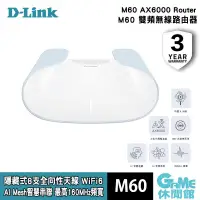 在飛比找PChome24h購物優惠-【D-Link友訊】M60 AX6000 Wi-Fi 6 M