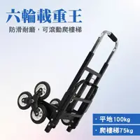 在飛比找momo購物網優惠-【職人工具】185-P690 爬樓車 搬運行李車 手拉車 上