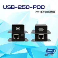 在飛比找PChome24h購物優惠-USB-250-POC USB 單埠訊號延長器 最遠延長達5